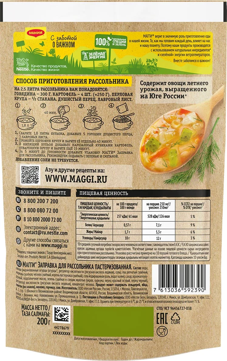 МАГГИ®. Заправка для рассольника пастеризованная. 200 г