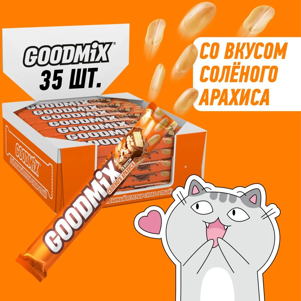 Goodmix® Salted peanut taste. Молочный шоколад с начинкой со вкусом соленого арахиса и хрустящей вафлей, декорированный. 46г