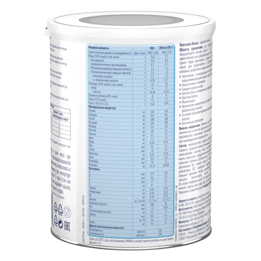 Peptamen® Junior (Пептамен Юниор), сухая смесь с ароматом ванили, 400 г, 1 шт.