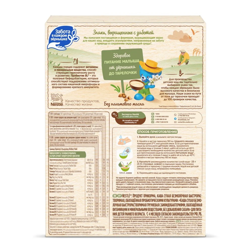 Каша Nestlé безмолочная гречневая с 4 месяцев  200г с пробиотиком BL