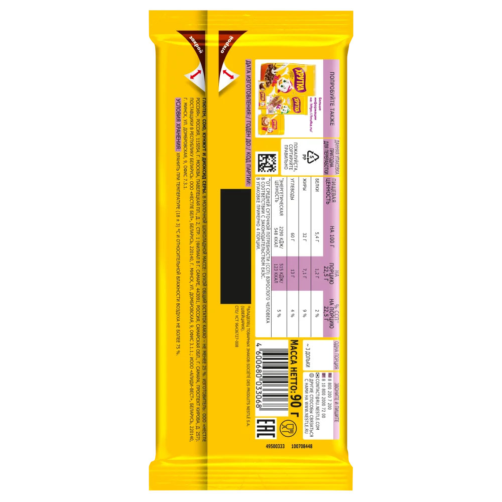 Хрутка. Молочный шоколад с молочной начинкой 90г