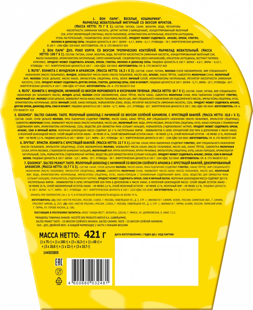 Новогодний комплект NUTS® НОВОГОДНИЙ ДИСКОШАР 421г