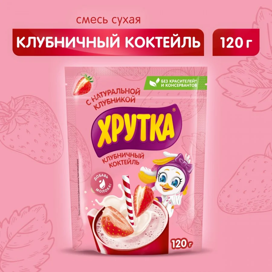 ХРУТКА®. Клубничная. Смесь сухая быстрорастворимая для клубничного  коктейля для питания детей дошкольного и школьного возраста.120г