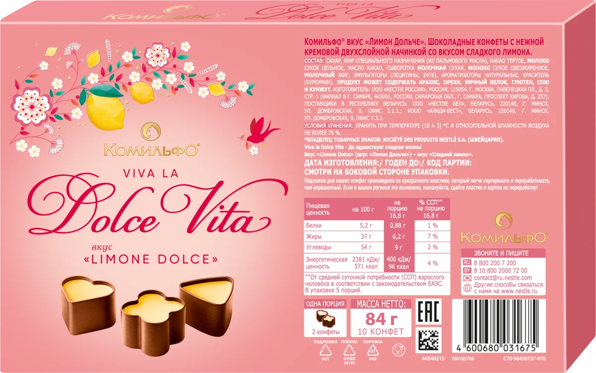 КОМИЛЬФО® Вкус «ЛИМОН ДОЛЬЧЕ». Шоколадные конфеты с нежной кремовой двухслойной начинкой со вкусом сладкого лимона  84г.