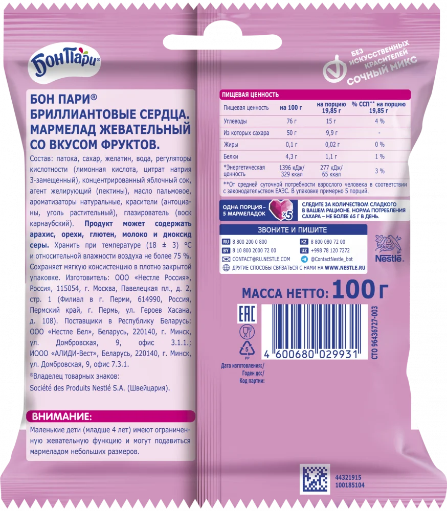БОН ПАРИ®. Бриллиантовые сердца. Мармелад жевательный со вкусом фруктов
