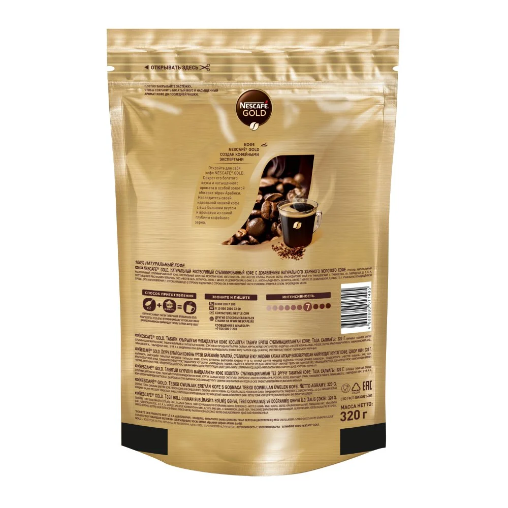 320 г. Пакет. NESCAFÉ® Gold. Натуральный растворимый сублимированный кофе с добавлением натурального жареного молотого кофе