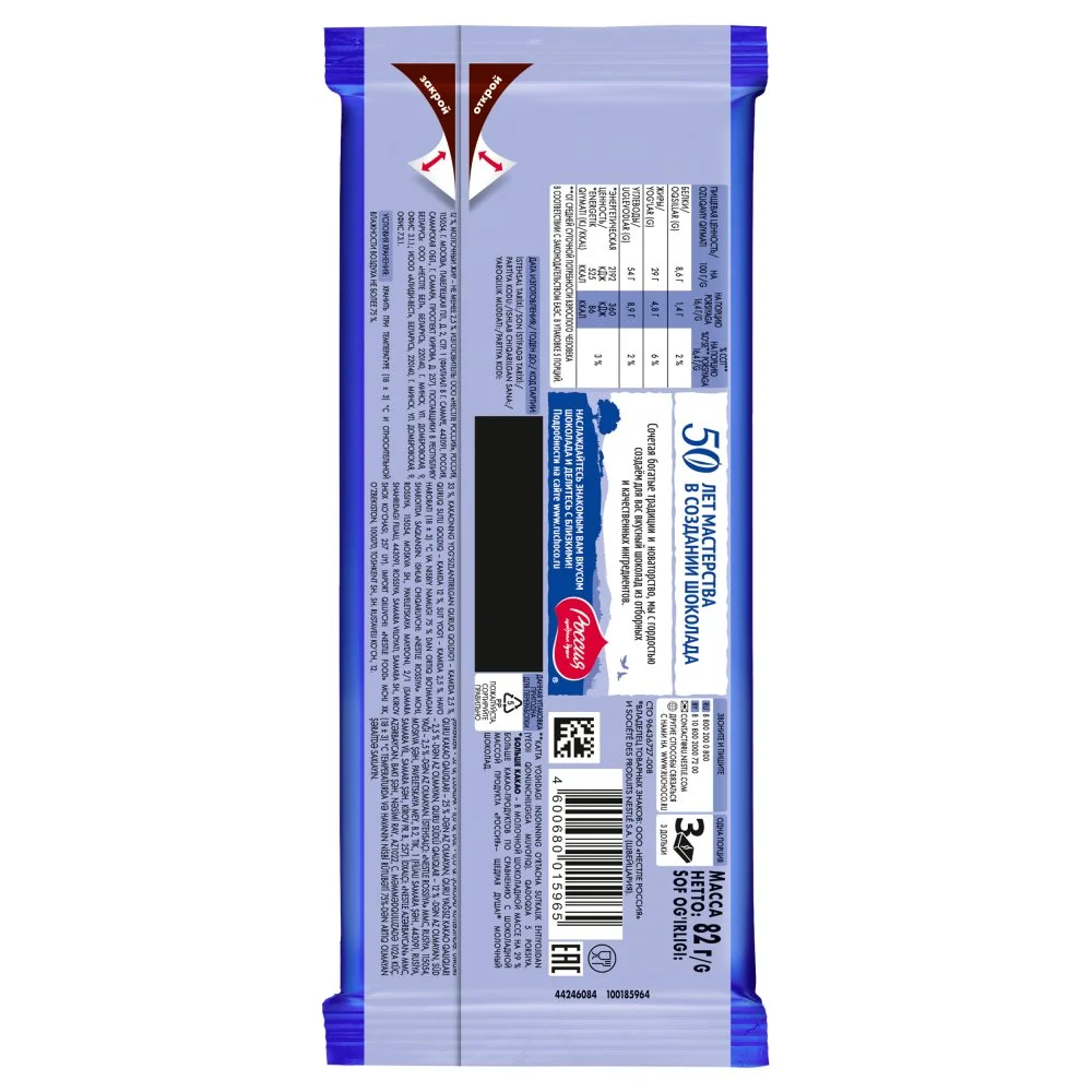 СУДАРУШКА Молочный шоколад с изюмом и арахисом. 82г