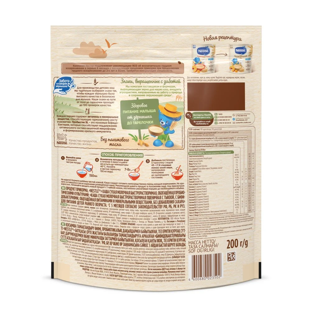 Каша Nestlé молочная пшеничная с тыквой с 5 месяцев 200г с пробиотиком BL