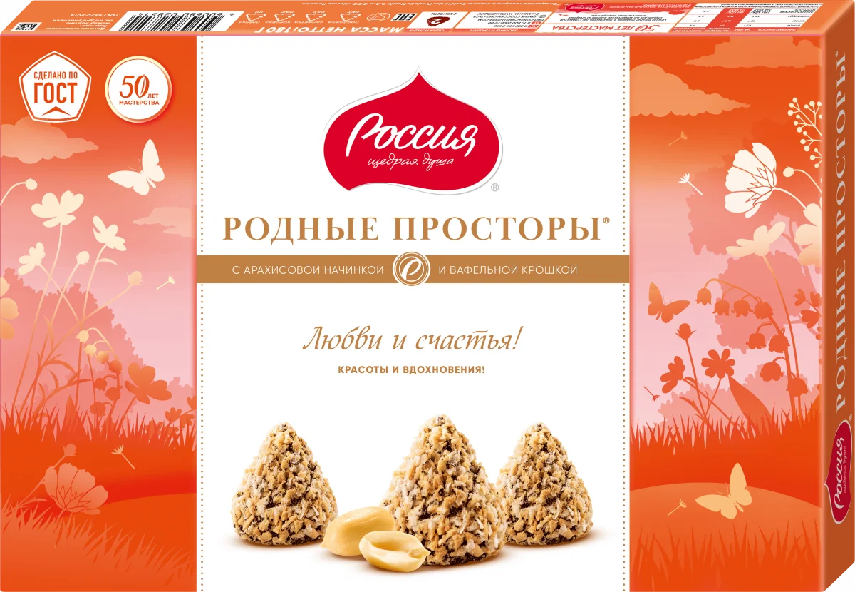 Коробки конфет «РОССИЯ» — ЩЕДРАЯ ДУША! Родные просторы с арахисовой начинкой 180г