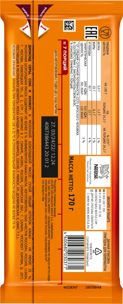 NUTS. Вкус глинтвейн. Молочный шоколад с фундуком и начинками со вкусами глинтвейна и апельсина.