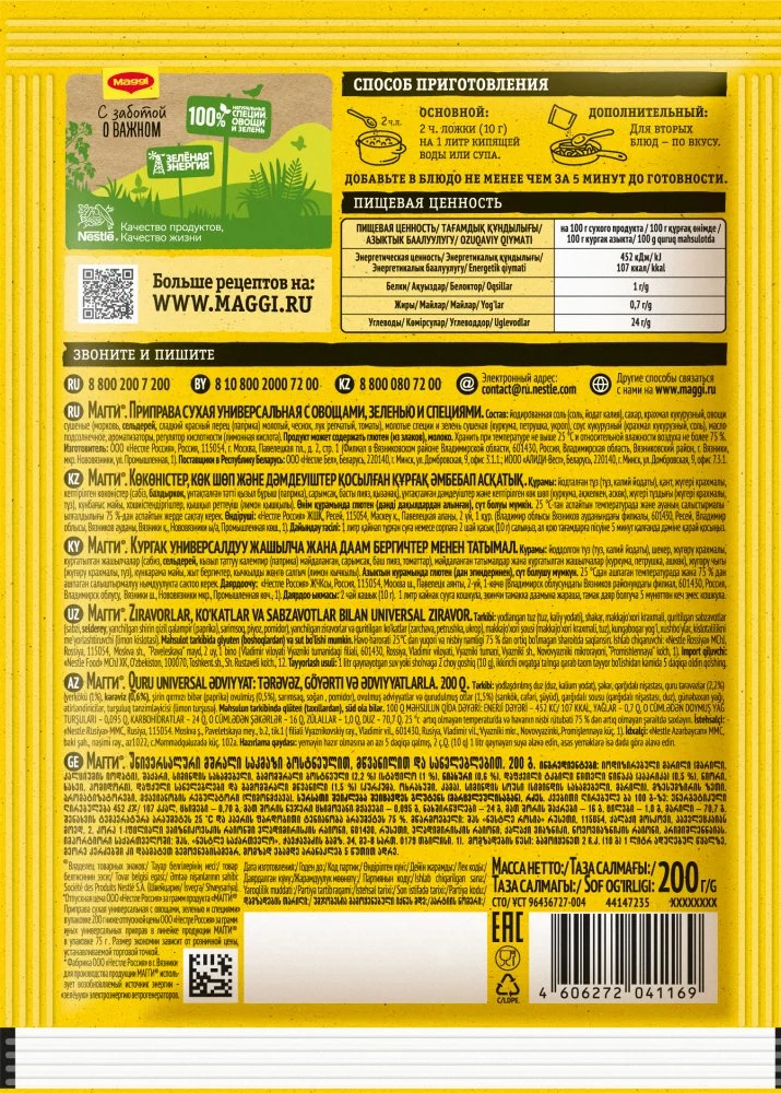 МАГГИ®. Приправа сухая универсальная с овощами, зеленью и специями. 200г
