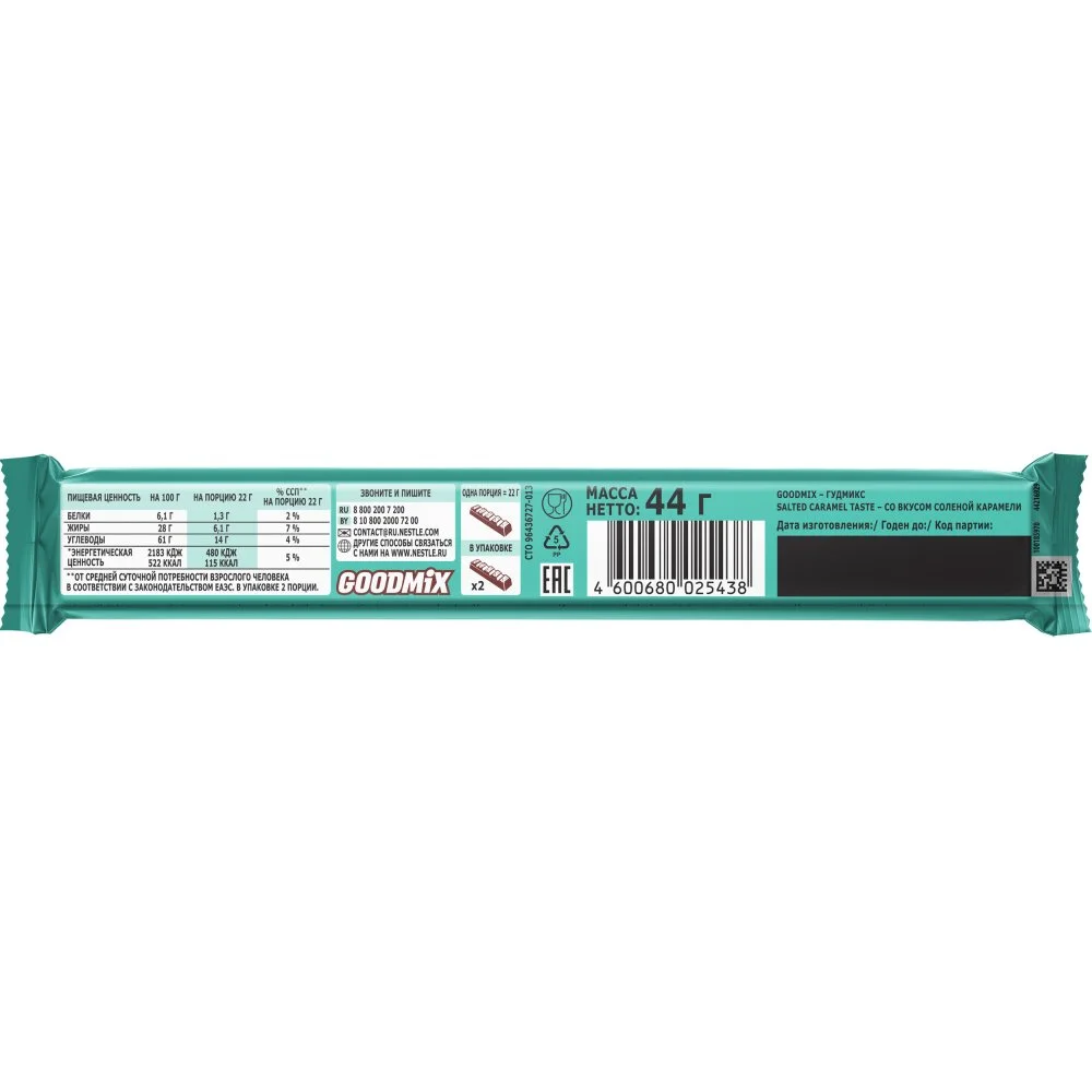 GOODMIX. Salted Caramel taste. Молочный шоколад с начинкой со вкусом соленой карамели, с хрустящей вафлей, декорированный. 44г