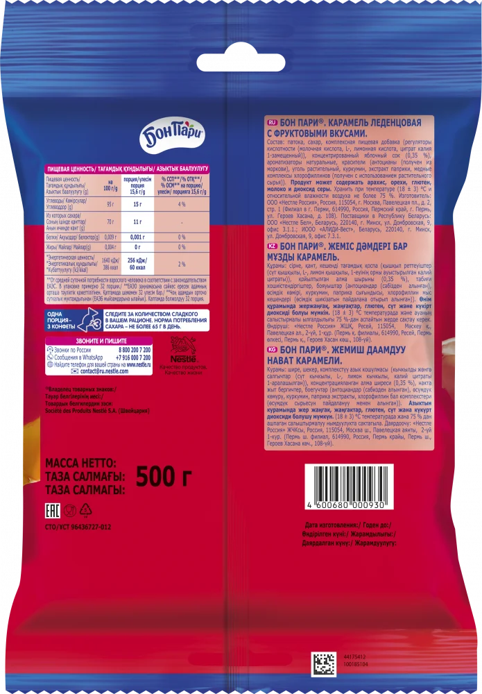 БОН ПАРИ®  ФРУКТОВЫЕ ЛЕДЕНЦЫ. АССОРТИ 500г