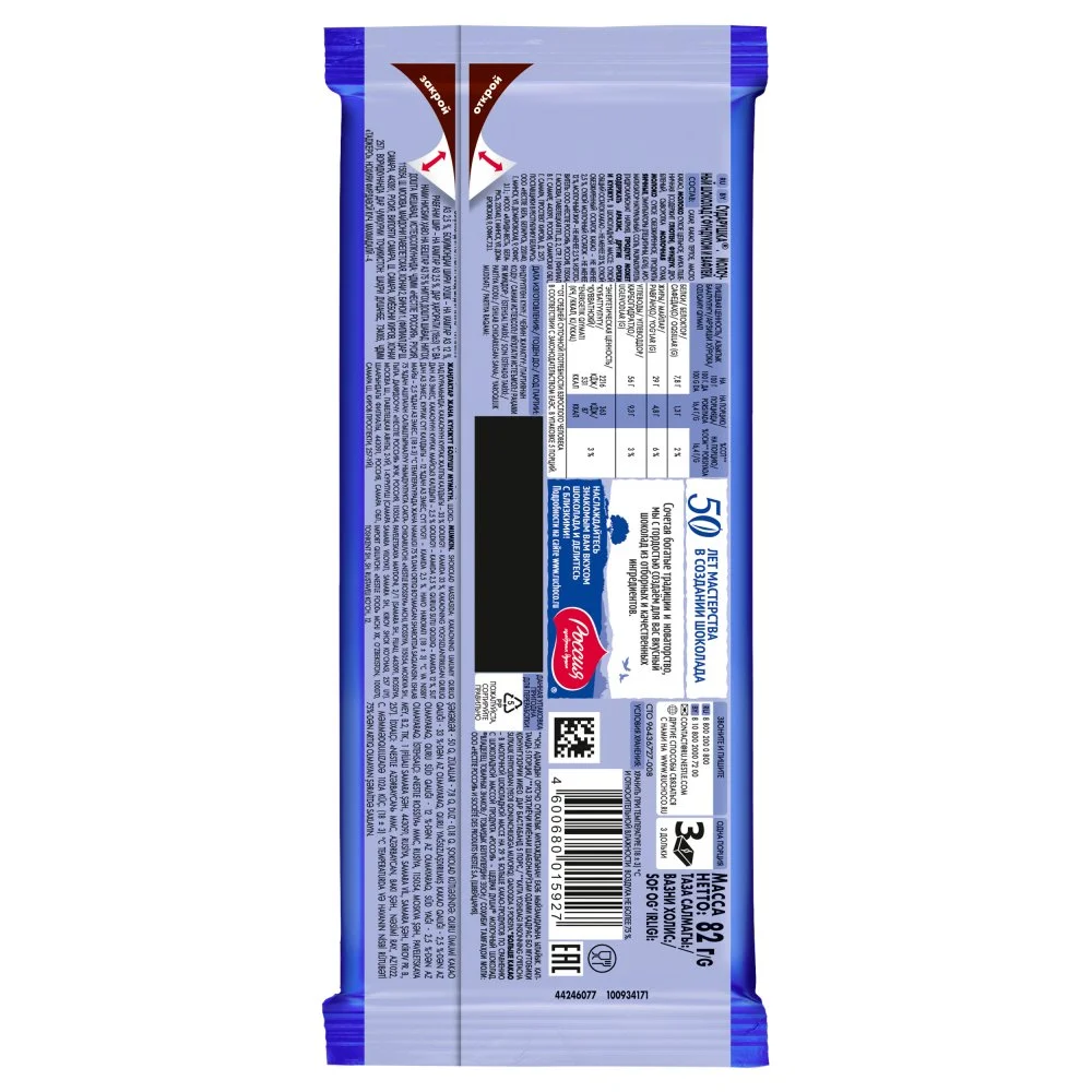 СУДАРУШКА Молочный шоколад с фундуком и вафлей. 82г