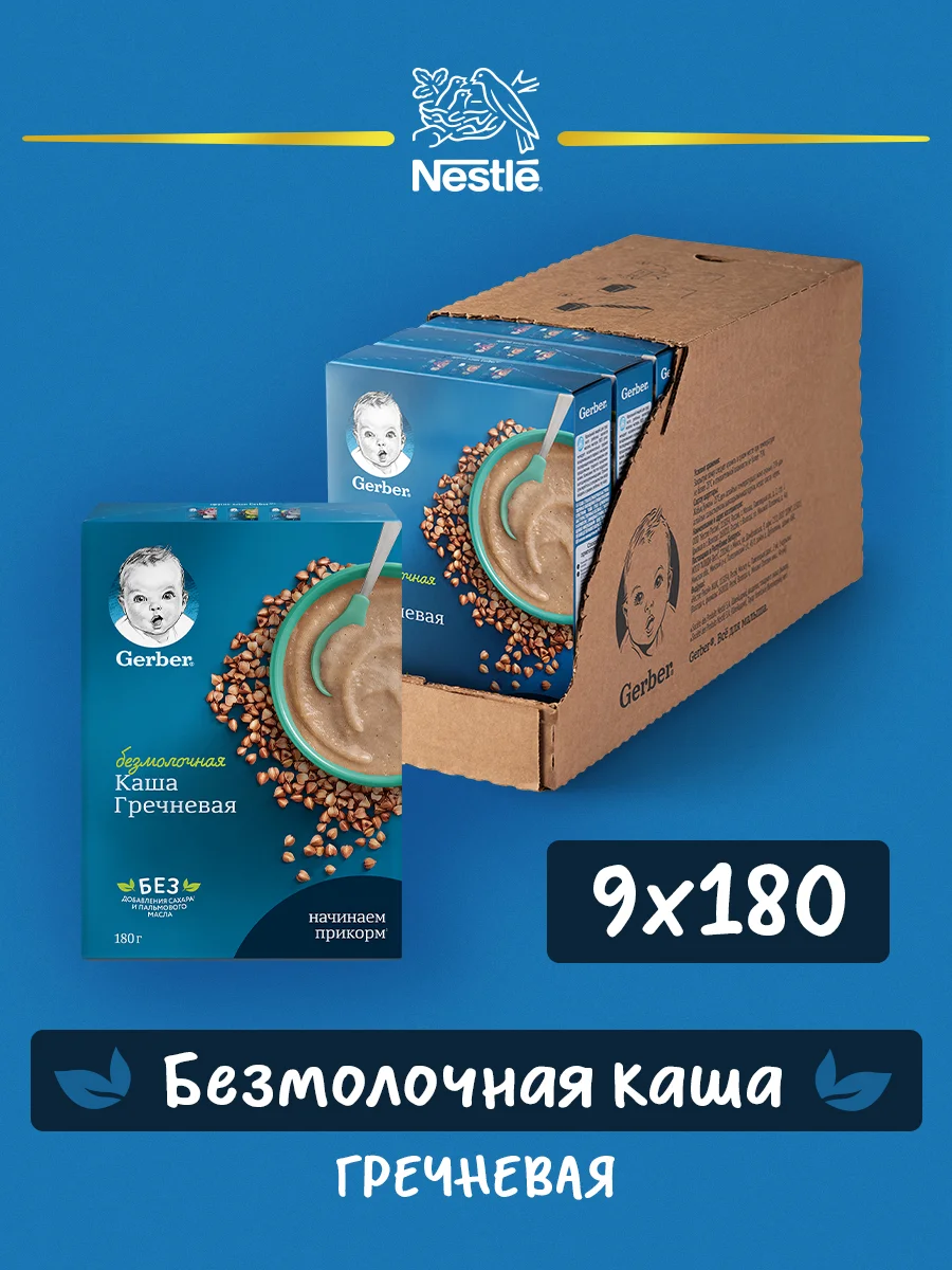 Каша Gerber безмолочная гречневая гипоаллергенная с 4 месяцев 180г