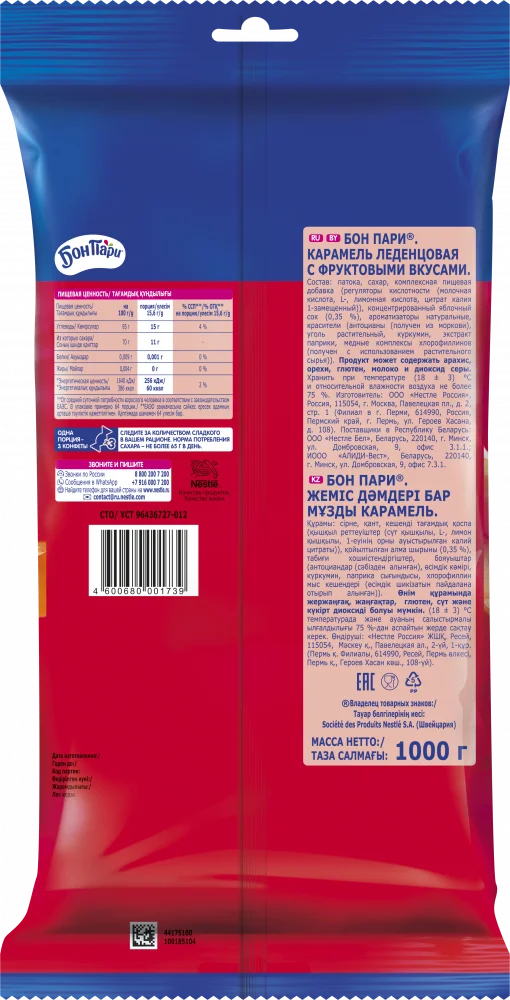 Бон Пари. Фруктовые леденцы.Ассорти.