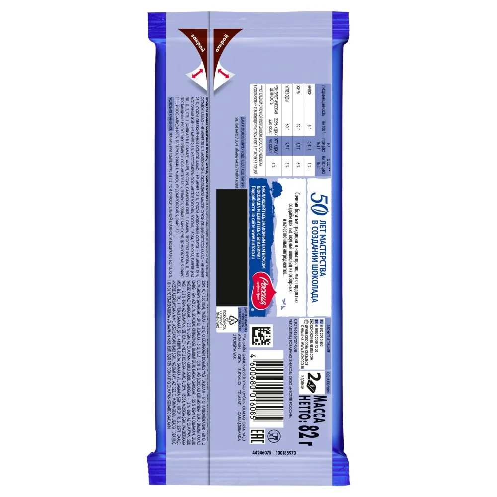 «Россия» - щедрая душа!®. Молочный и белый шоколад с кокосовой стружкой и вафлей. 82г