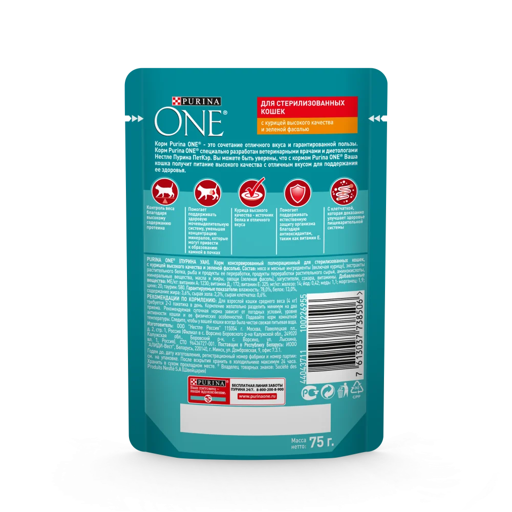 Влажный корм Purina ONE® для стерилизованных кошек, с курицей и зеленой фасолью, Пауч, 75 г
