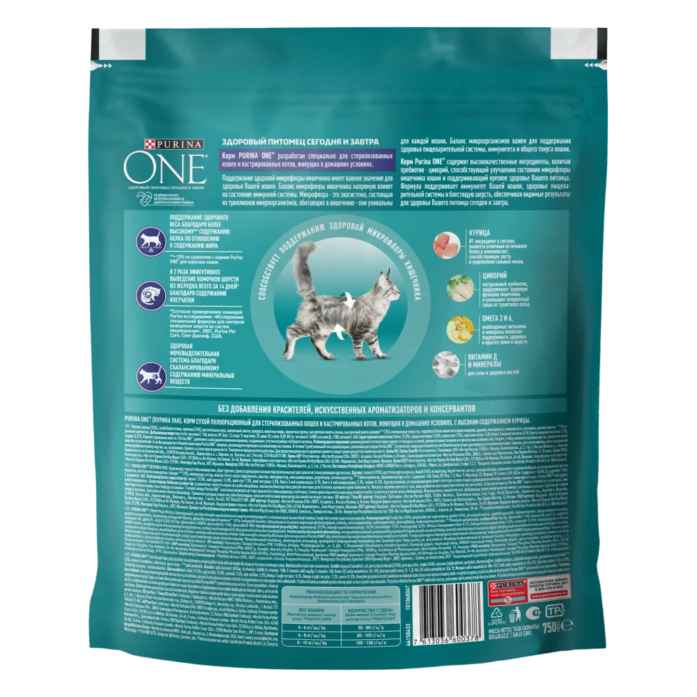 Сухой корм Purina ONE® для стерилизованных кошек и кастрированных котов, живущих в домашних условиях, с высоким содержанием курицы и цельными злаками, Пакет, 750 г