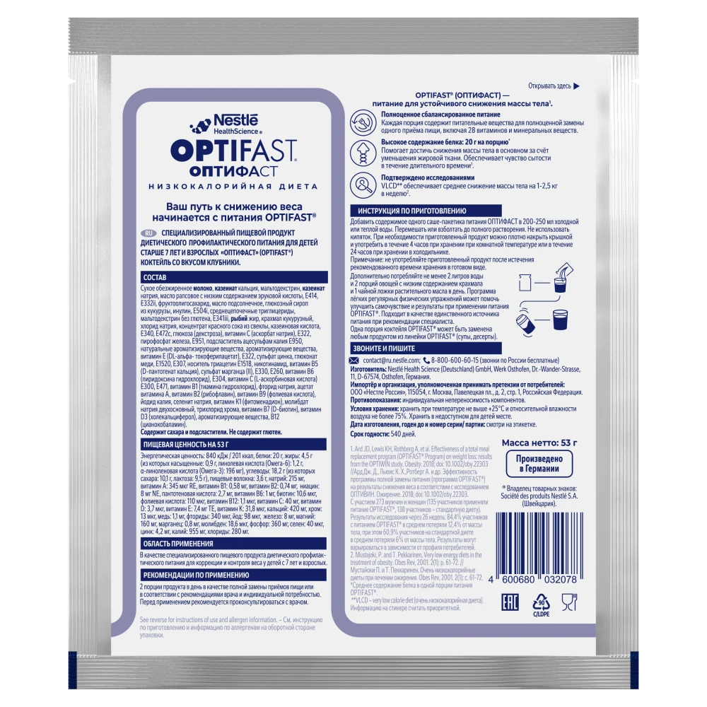 OPTIFAST MILK SHAKE Клубника 53г (саше)