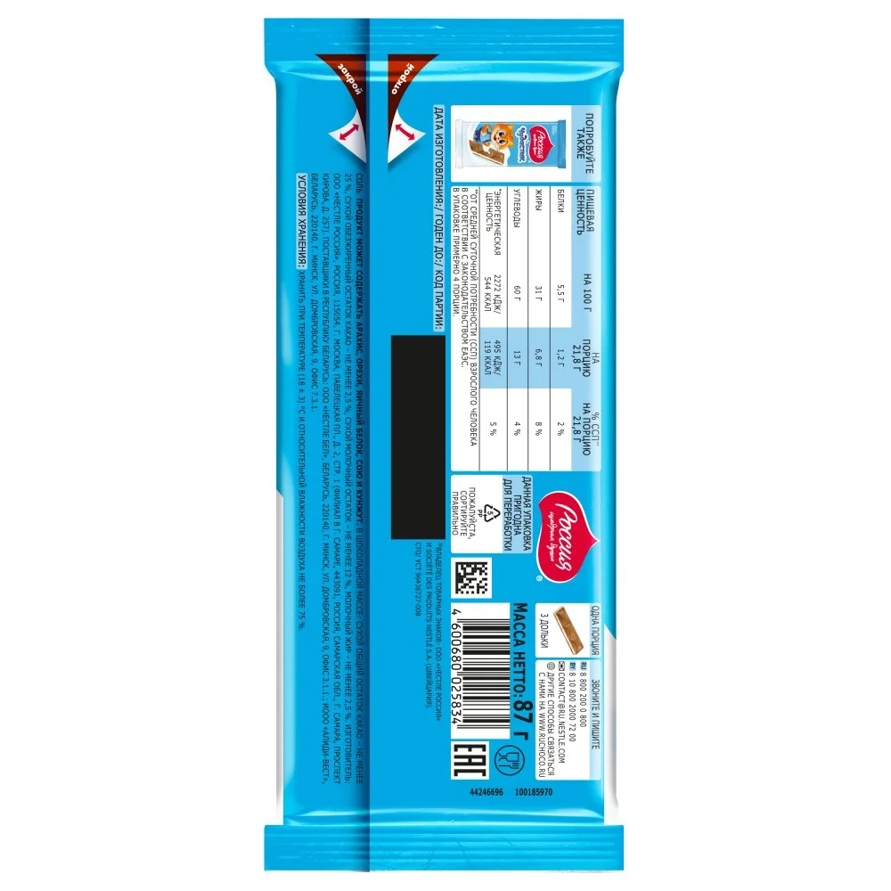 «Россия» - щедрая душа!®. Чудастик. Молочный шоколад с молочной начинкой и какао-печеньем 87г