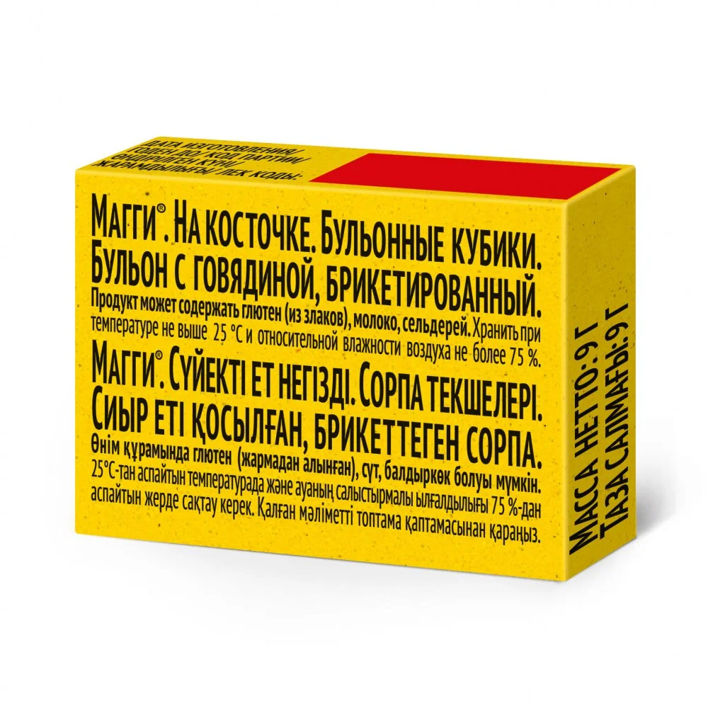 МАГГИ®. На косточке. Бульонные кубики. Бульон с говядиной, брикетированный.