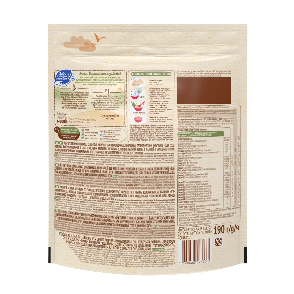 Каша Nestlé  Шагайка молочная мультизлаковая с овсяными хлопьями, малиной, яблоком и кусочками земляники садовой с 12 месяцев 190г