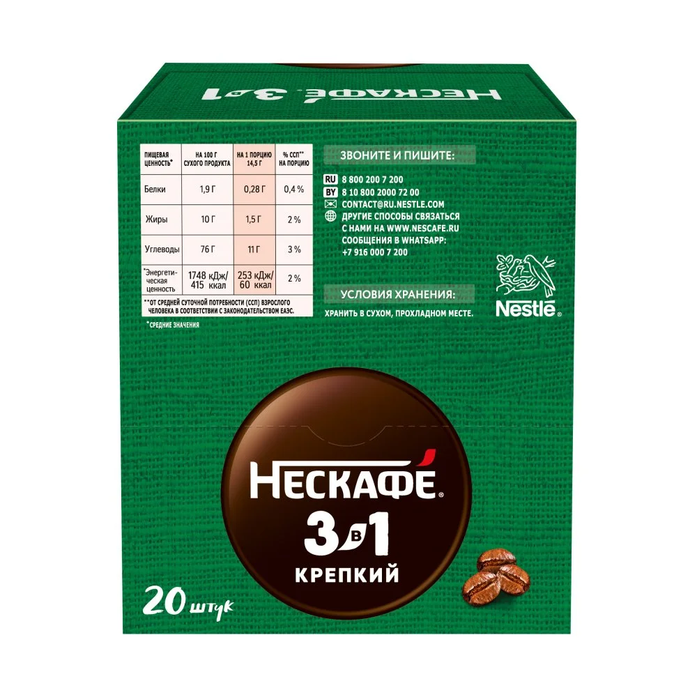 14,5 г х 20 шт. Шоубокс. NESCAFÉ® 3в1 Крепкий. Напиток кофейный, растворимый, порционный