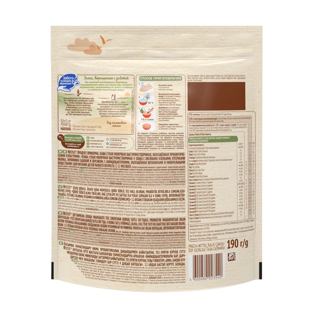 Каша Nestlé  Шагайка молочная мультизлаковая  с овсяными хлопьями, персиком, кусочками яблока и земляники садовой с 12 месяцев 190г