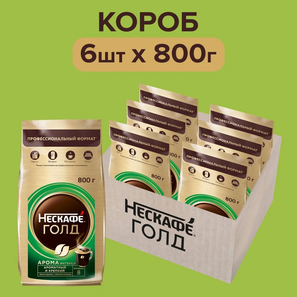 NESCAFÉ® GOLD Aroma Intenso / НЕСКАФÉ® ГОЛД  Арома Интенсо. Натуральный растворимый сублимированный кофе с добавлением натурального жареного молотого кофе.