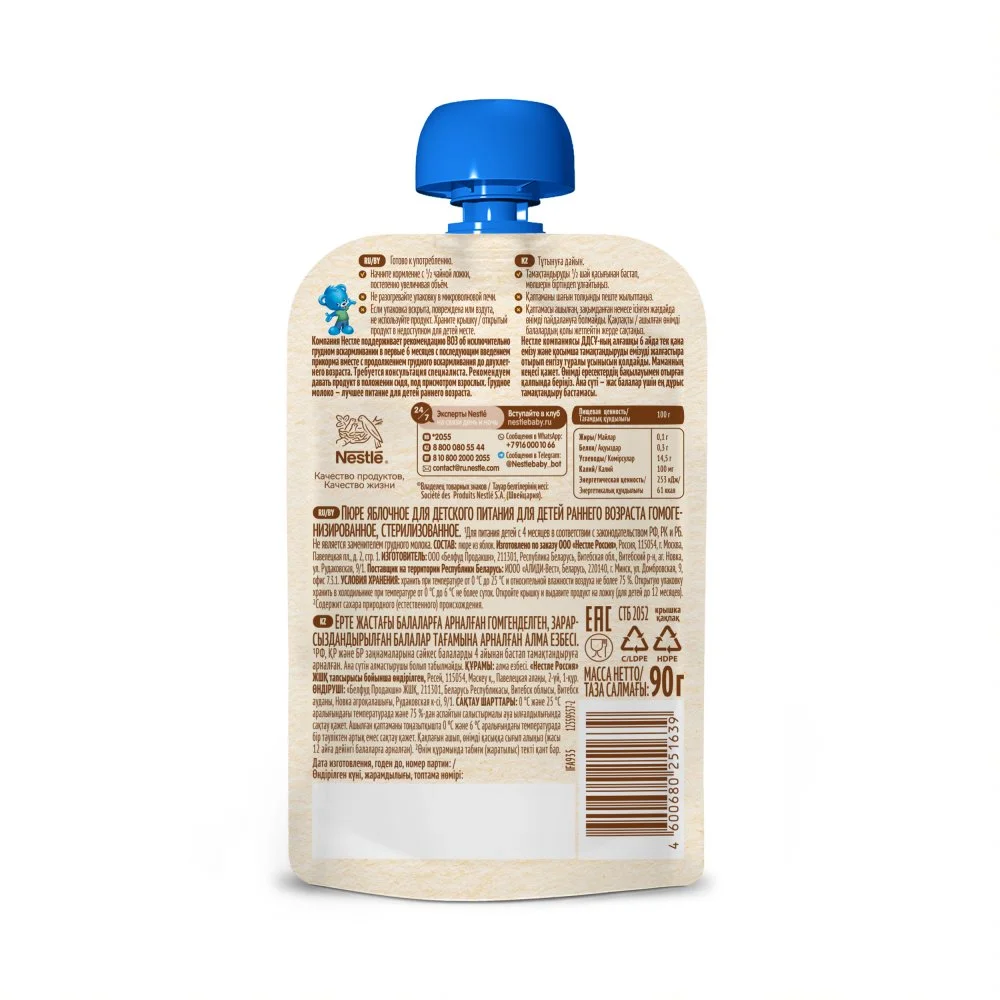 NESTLE Пюре Яблоко в мягкой упаковке с 4 мес, 90г
