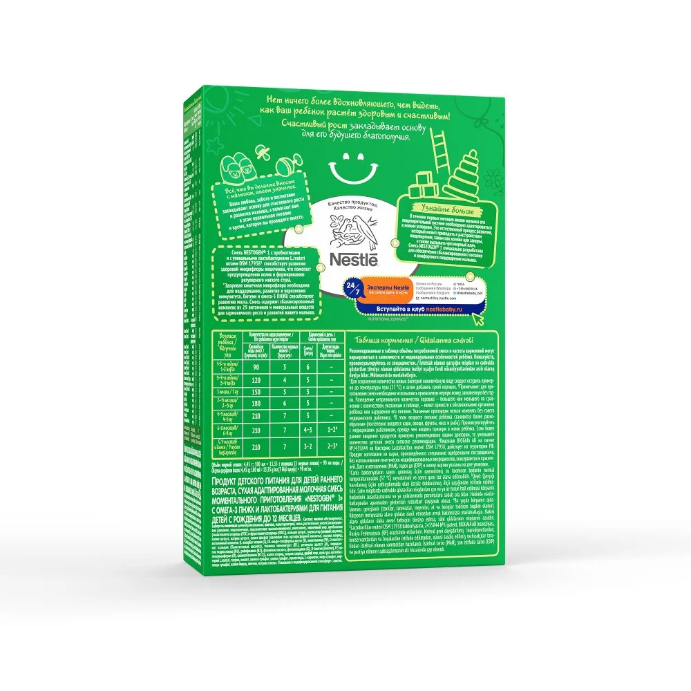 Cухая адаптированная молочная смесь моментального приготовления Nestogen 1 с Омега-3 ПНЖК и лактобактериями, с 0 мес,300г