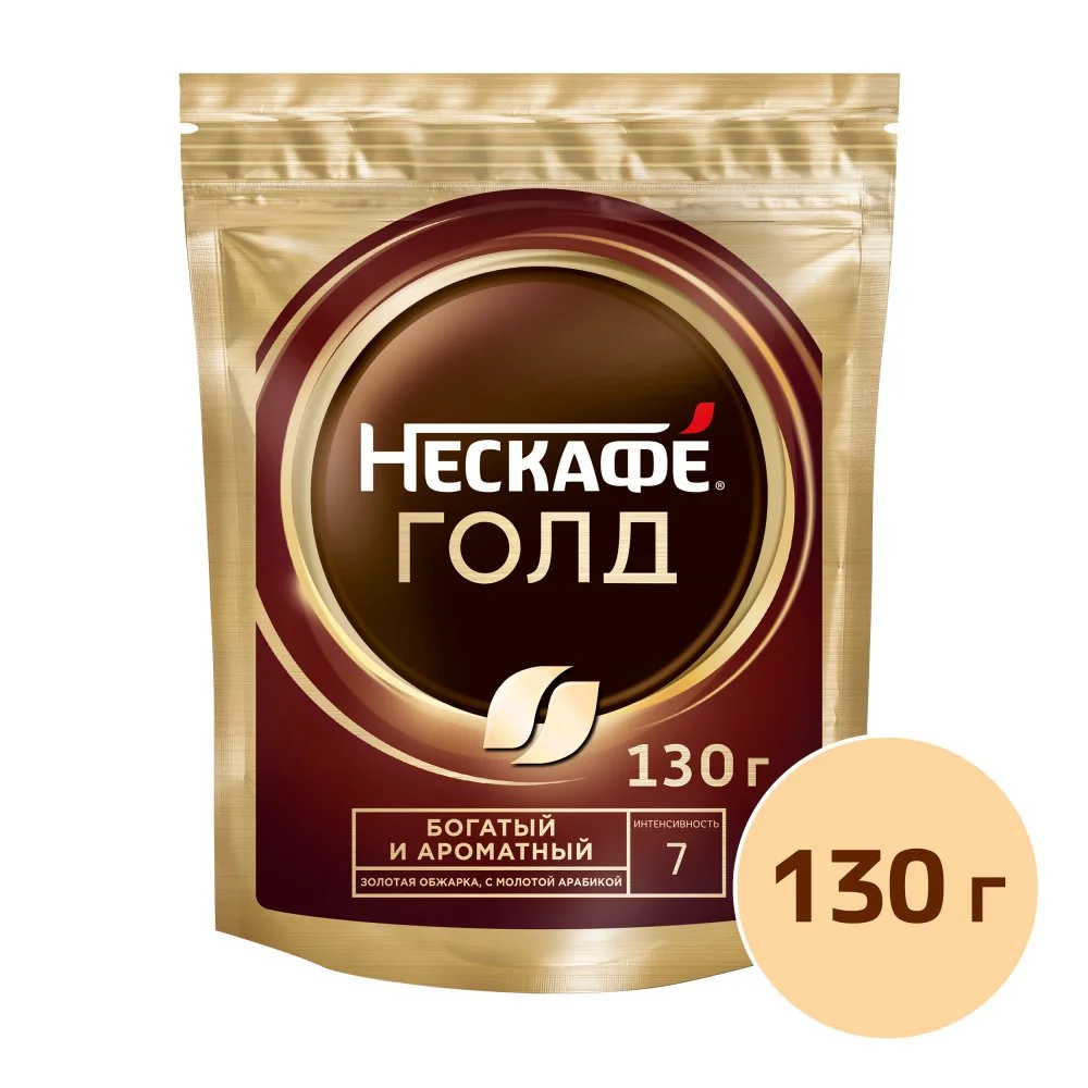 130 г. Пакет. НЕСКАФÉ® Голд. Натуральный растворимый сублимированный кофе с добавлением натурального жареного молотого кофе