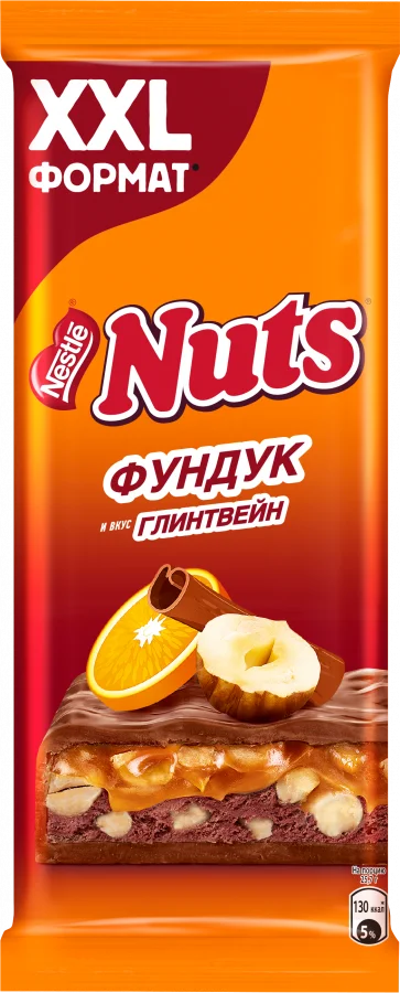 NUTS. Вкус глинтвейн. Молочный шоколад с фундуком и начинками со вкусами глинтвейна и апельсина.