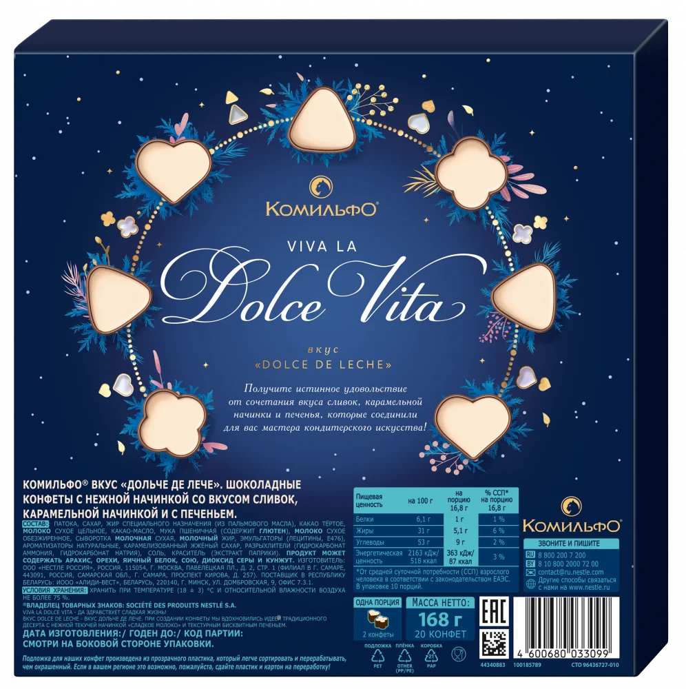КОМИЛЬФО®  Вкус «ДОЛЬЧЕ ДЕ ЛЕЧЕ». Шоколадные конфеты c нежной кремовой и карамельной начинками со вкусом сливок и с печеньем 168г