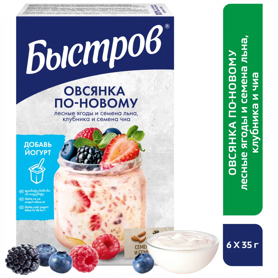 Быстров®. Ассорти. Овсянка по-новому. Хлопья овсяные, не требующие варки:  с семенами льна и лесными ягодами; с клубникой и семенами чиа. 210г