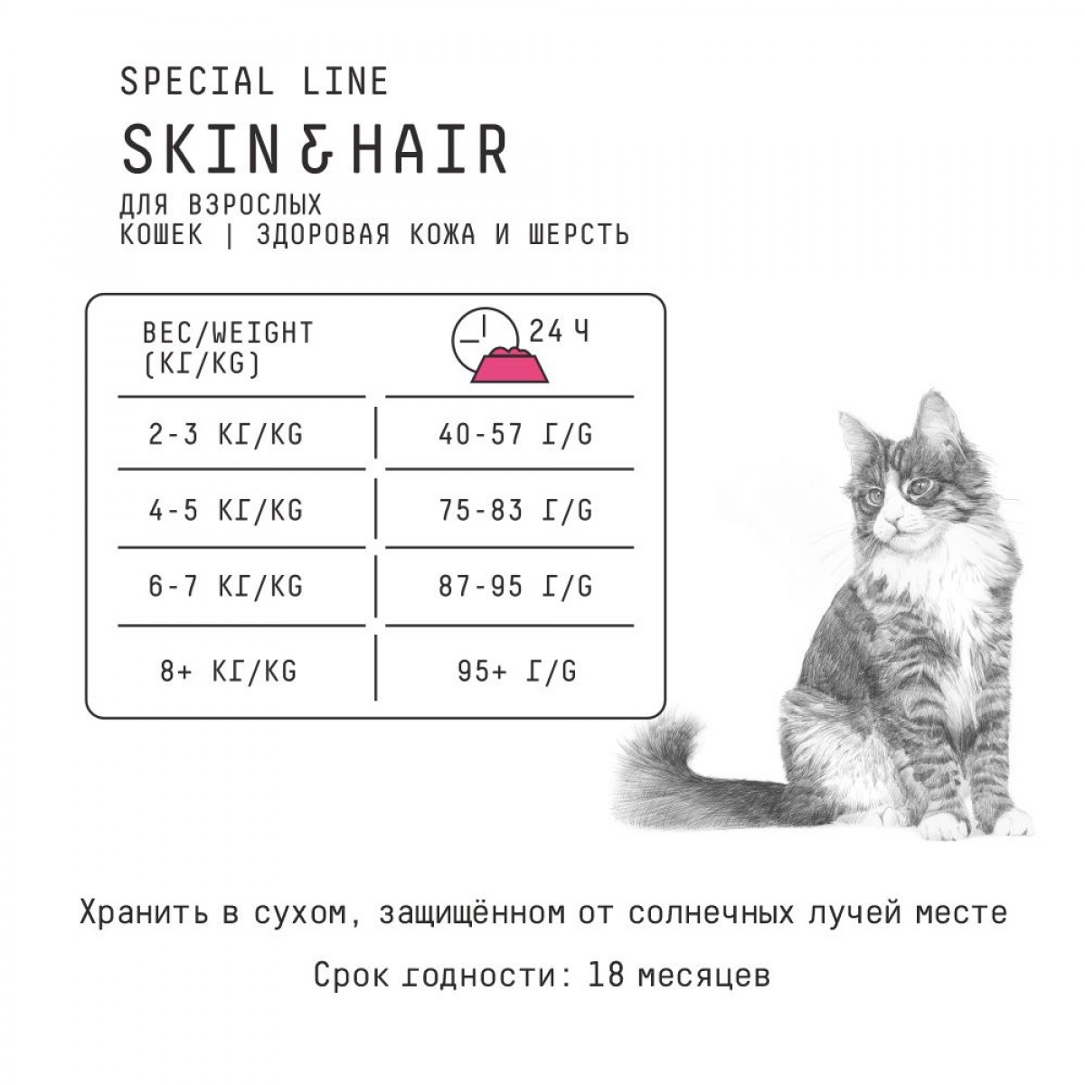 Сухой корм для взрослых кошек AJO SPECIAL LINE SKIN & HAIR, здоровая кожа и красивая шерсть, с лососем и индейкой, 400 гр