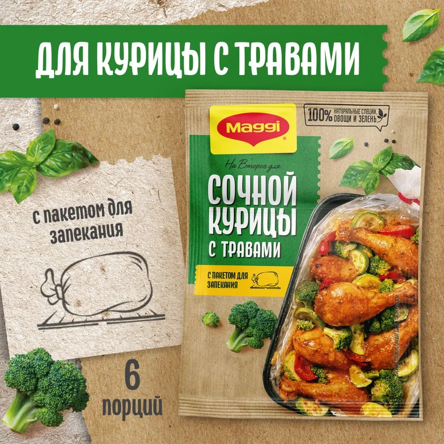 МАГГИ®. На второе. Смесь сухая для приготовления сочной курицы с травами. 30 г