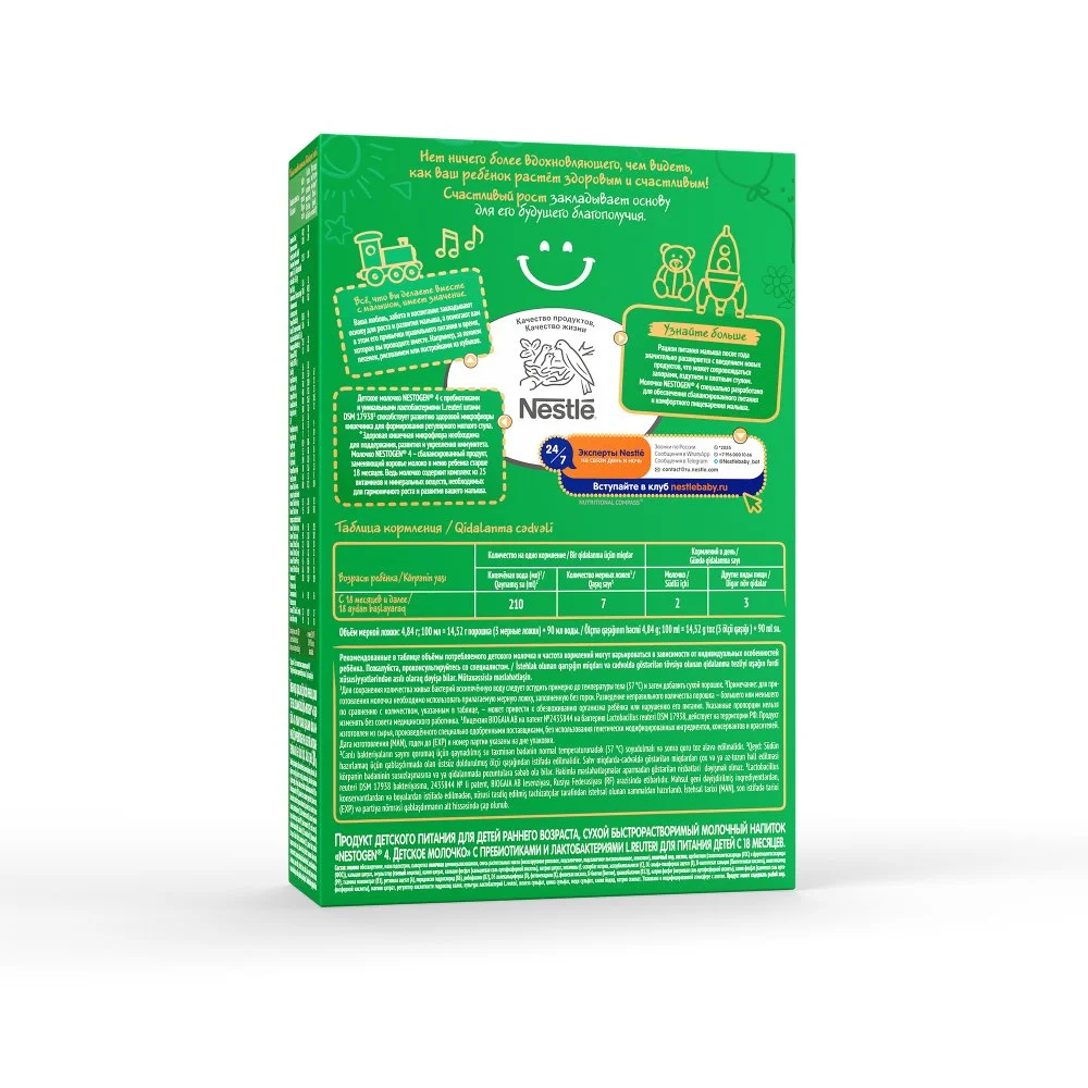 Сухой быстрорастворимый молочный напиток Nestogen 4 Детское молочко с пребиотиками и лактобактериями L.Reuteri,с 18 мес, 300г