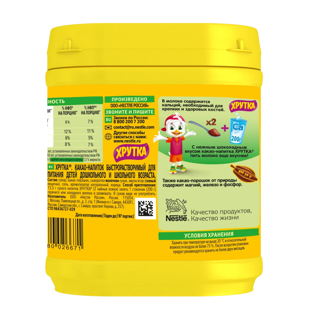 ХРУТКА. Банка. Какао-напиток быстрорастворимый для питания детей дошкольного и школьного возраста.480г