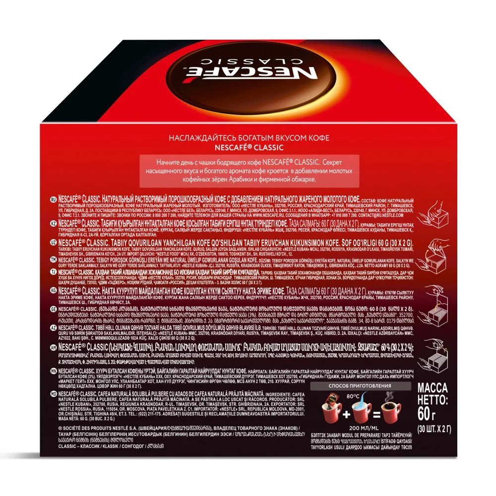 2г. х 30 шт.  Шоубокс. NESCAFÉ® CLASSIC, 100% натуральный растворимый порошкообразный кофе с добавлением натурального жареного молотого кофе