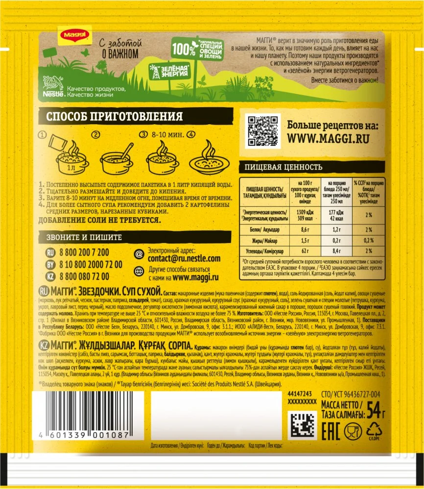 МАГГИ®. Звездочки. Суп сухой. 54г