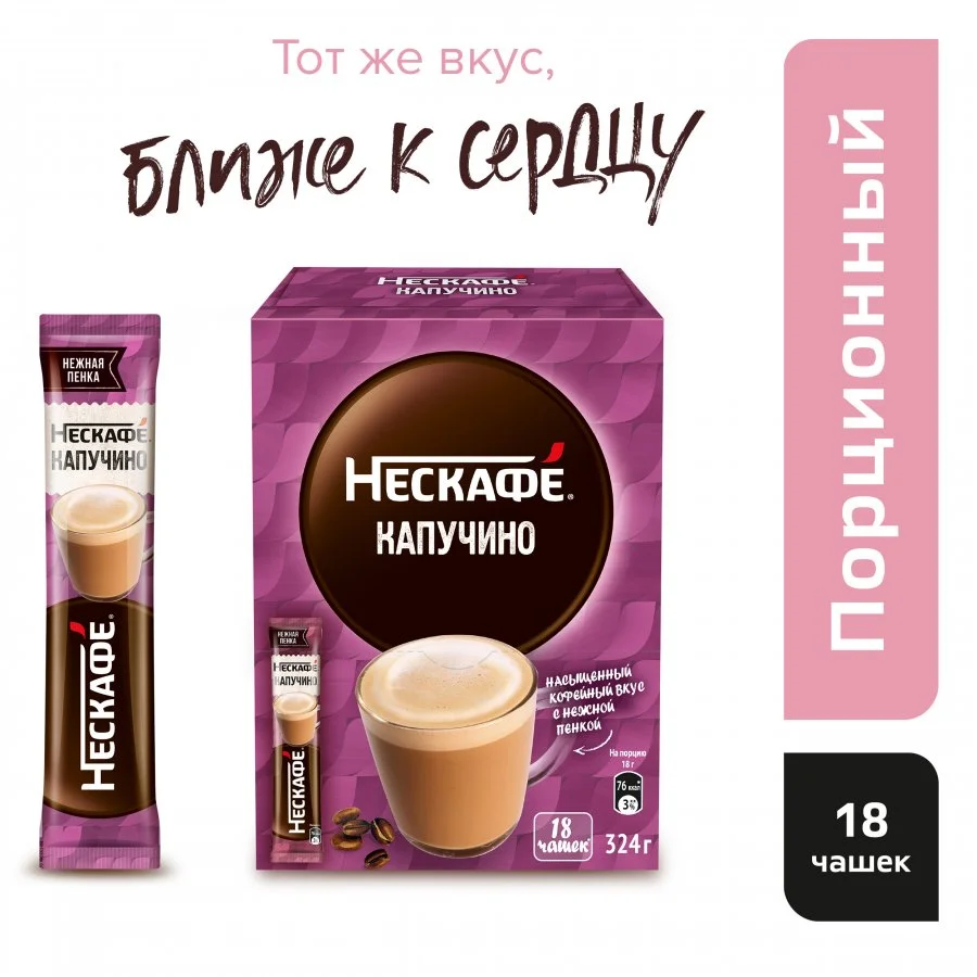 18 г. х 18 шт. Шоубокс. NESCAFÉ® Cappuccino. Напиток кофейный растворимый