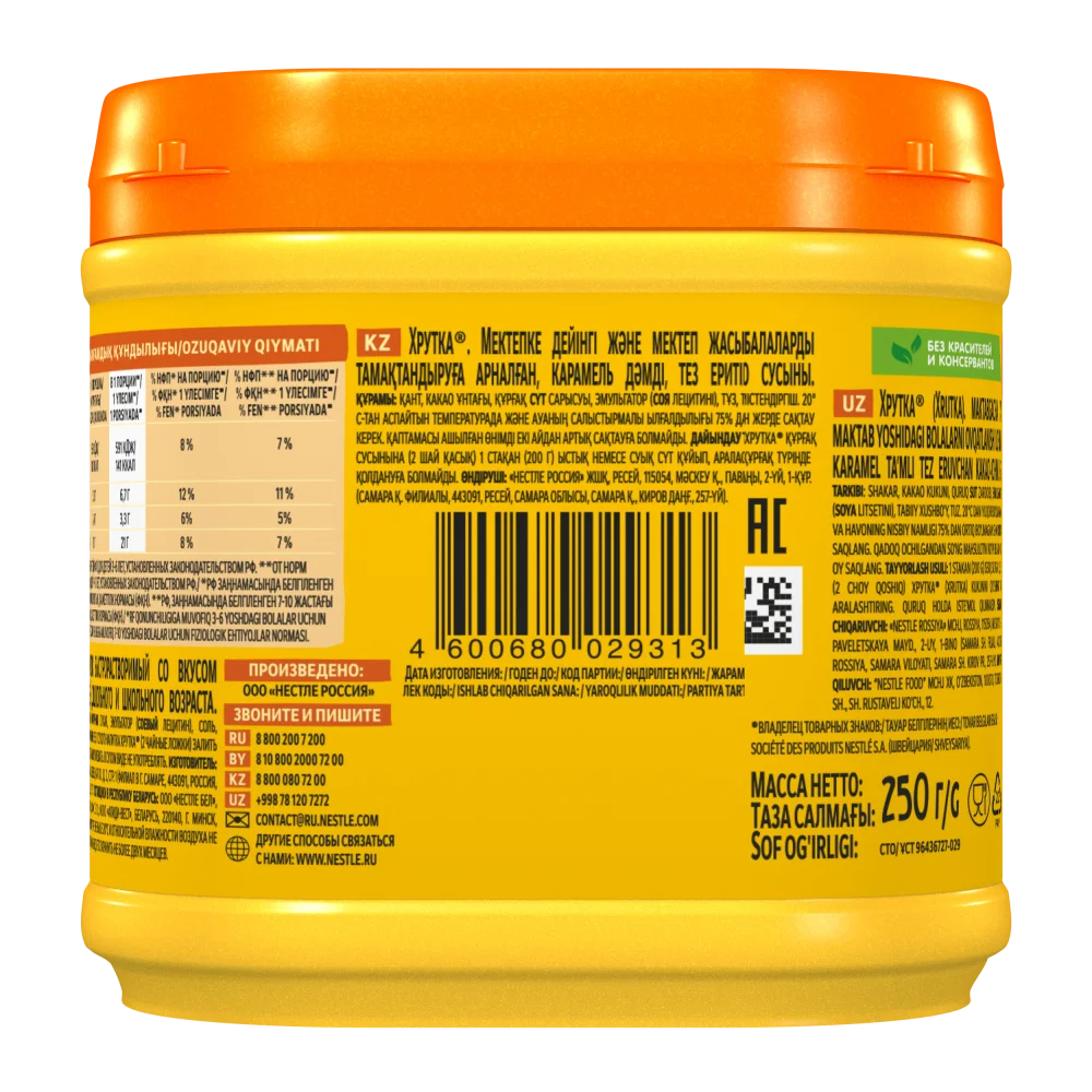 ХРУТКА®.Банка 250г. Какао-напиток быстрорастворимый со вкусом КАРАМЕЛИ для питания детей дошкольного и школьного возраста.