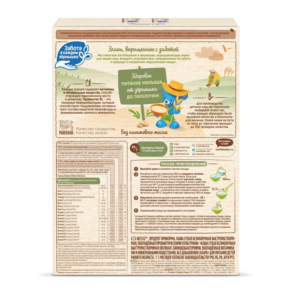 Каша Nestlé безмолочная овсяная с 5 месяцев 200г с пробиотиком BL