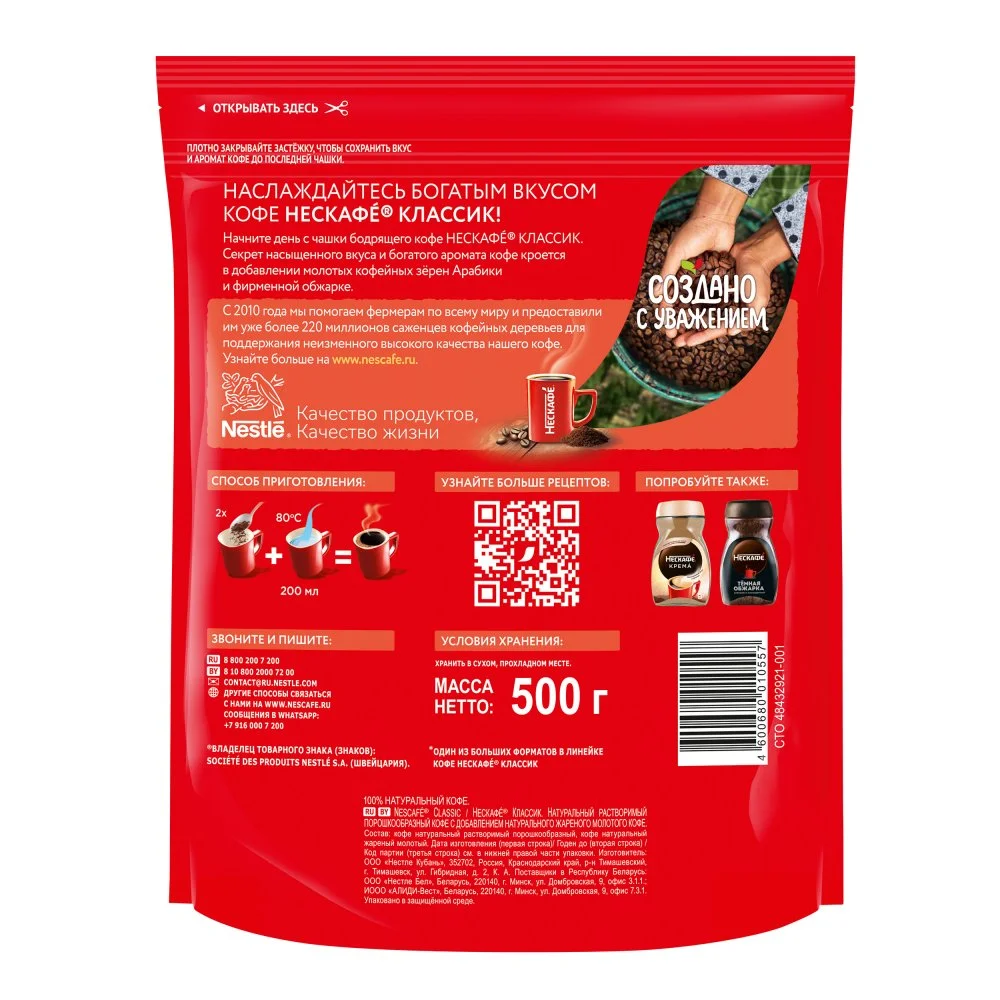 500 г. Пакет. NESCAFÉ® CLASSIC, 100% натуральный растворимый порошкообразный кофе с добавлением натурального жареного молотого кофе, 500г, пакет