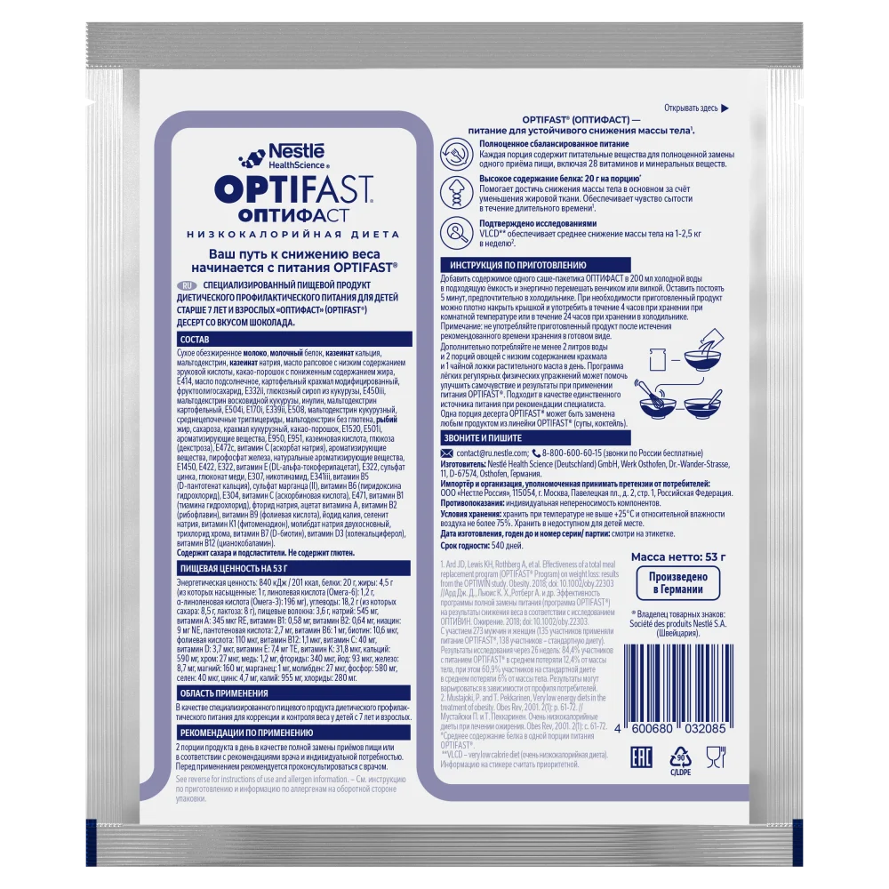 OPTIFAST VLCD DSRT Шоколад 53г (саше)