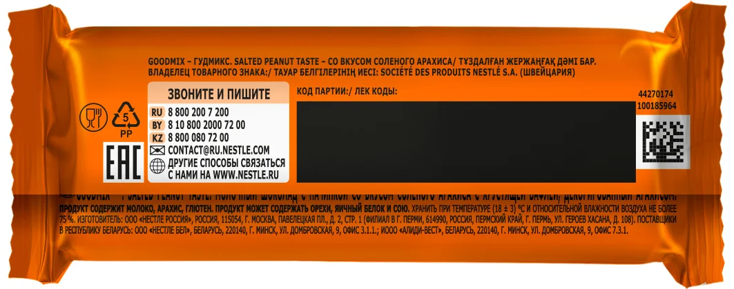 GOODMIX®. Salted Peanut taste. МИНИ. Молочный шоколад с начинкой со вкусом соленого арахиса с хрустящей вафлей, декорированный арахисом