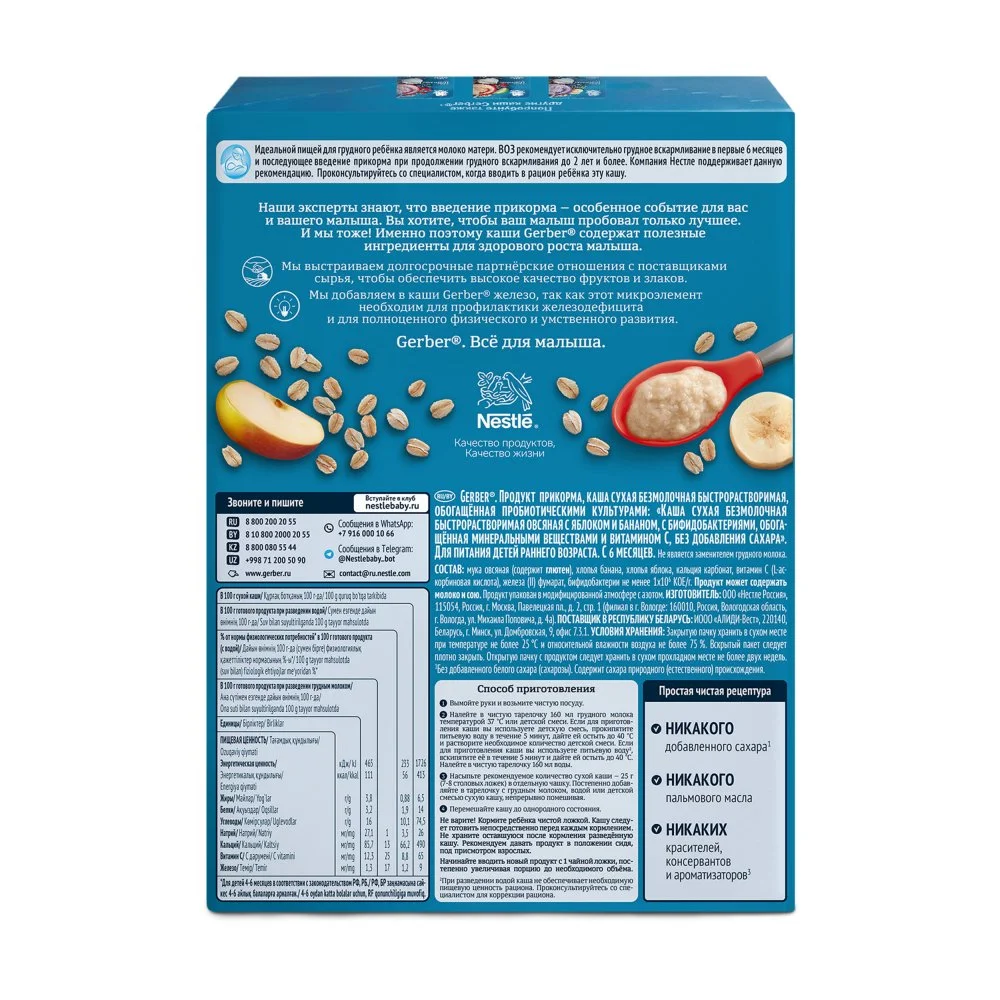 Каша Gerber безмолочная овсяная с яблоком и бананом с 6 месяцев 180г