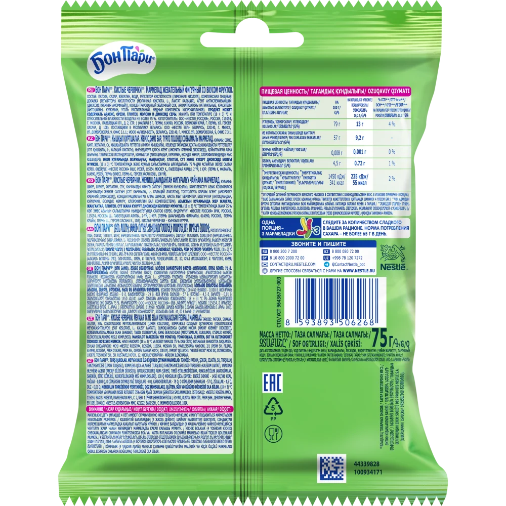 БОН ПАРИ КИСЛЫЕ ЧЕРВЯЧКИ Мармелад жевательный фигурный со вкусом фруктов. 75г